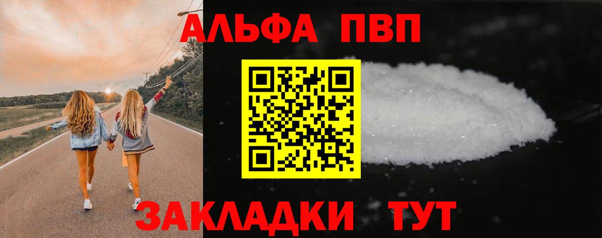 A PVP  A PVP крисы CK  Вход с VPN  APVP VHQ  Новоалтайск  A PVP СК КРИС 