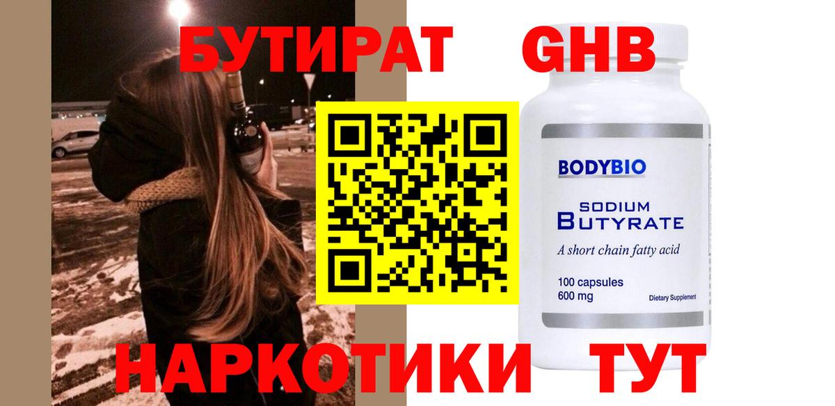 Бутират бутандиол Новоалтайск