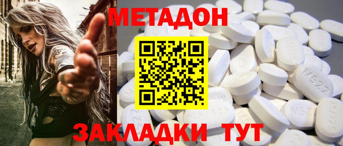 МЕТАДОН VHQ Новоалтайск