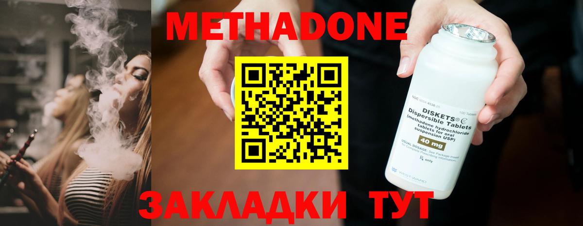 МЕТАДОН methadone  МЕТАДОН кристалл  Вход с VPN  Новоалтайск 