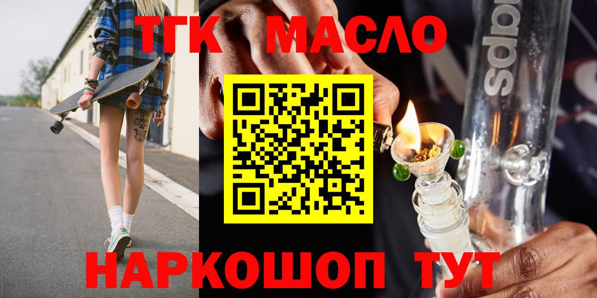 Дистиллят ТГК THC oil Новоалтайск