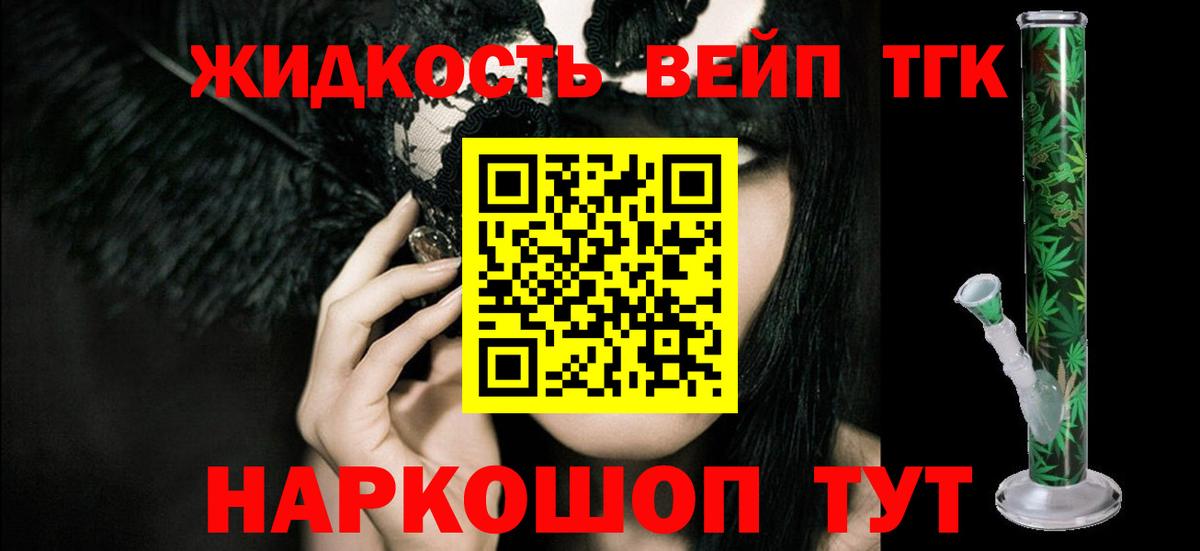 Новоалтайск  ТГК вейп с тгк  Вход с VPN 